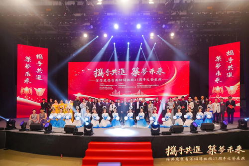 攜手共進 筑夢未來 深港慶祝香港回歸祖國27周年文藝展演成功舉辦
