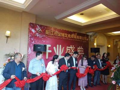 愛國擁軍愛警委員會負責人應邀出席陽江市金蟬文化開業慶典