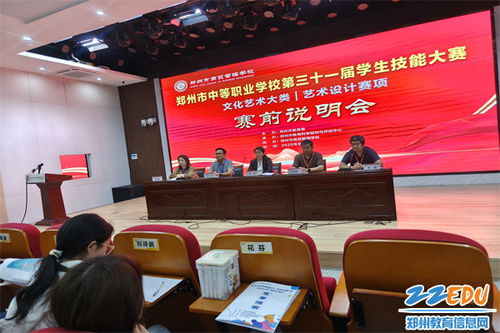 鄭州市第三十一屆中職學(xué)生技能大賽藝術(shù)設(shè)計(jì)賽項(xiàng)暨文化藝術(shù)交流活動策劃大賽開幕